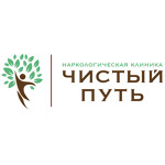Наркологическая клиника «Чистый путь» - фото Наркологическая клиника «Чистый путь» - фото