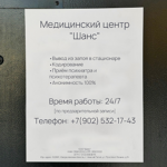 Наркологическая клиника «Шанс» - фото