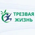 Наркологическая клиника «Трезвая жизнь» - фото