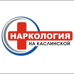 Наркология на Каслинской - фото Наркология на Каслинской - фото