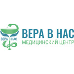 Медицинский центр «Вера в нас» - фото