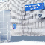 Центр репродуктивного здоровья - фото