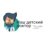 Клиника «Наш Детский Доктор» - фото