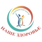 Медицинский центр «Наше здоровье» на Гудаутской - фото