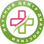 Научный центр диагностики - фото