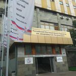 Научный лечебно-диагностический центр РНЦХ им академика Б В Петровского - фото