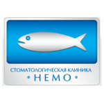 Стоматологическая клиника «НЕМО» - фото