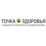 Клиника остеопатии и профилактики «Точка здоровья» - фото