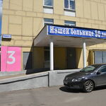 Неврологическое отделение Корпус №3 ГКБ им Ерамишанцева - фото