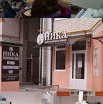 Стоматология «Ника» - фото