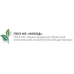 Нижегородский областной клинический онкологический диспансер - фото