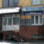 Нижегородский остеопатический центр на Октябрьской Революции - фото