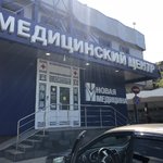 «Новая медицина» в Электростали - фото