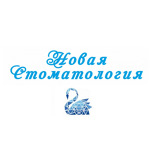Новая Стоматология - фото