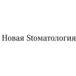 «Новая Стоматология» на Радищева - фото «Новая Стоматология» на Радищева - фото
