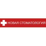 Клиника «Новая стоматология» - фото
