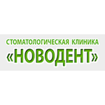 Стоматологическая клиника «Новодент» - фото