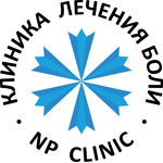 Клиника лечения боли «NP Clinic» - фото
