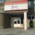 Областная станция переливания крови - фото