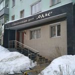 Стоматологический центр «Одас» - фото