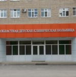 Областная детская клиническая больница - фото