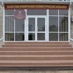 Областная клиническая психиатрическая больница - фото