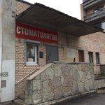 Стоматология «Ольга» в Зеленогорске - фото