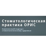 Стоматологическая клиника «Орис» - фото