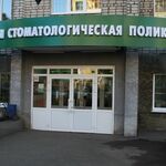 Ортодонтическое отделение Городская стоматологическая поликлиника №2 ГСП Центральная - фото
