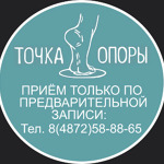 Ортопедический кабинет «Точка опоры» - фото
