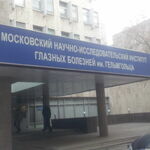 Отдел пластической хирургии и глазного протезирования МНИИ ГБ им Гельмгольца - фото