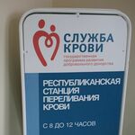 Отдел заготовки крови и ее компонентов РСПК - фото
