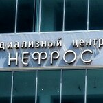 Отделение №6 диализного центра «Нефрос» - фото