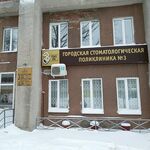 Отделение детской стоматологии ГСП №3 - фото