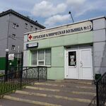Отделение функциональной диагностики №2 ГКБ №13 - фото