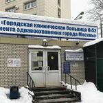 Отделение общебольничного медицинского персонала ГКБ №52 - фото