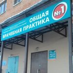 Общая врачебная практика №1 КГКБ №2 - фото