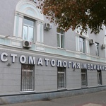 Отделение ортопедической стоматологии Стоматологическая поликлиника ВГМУ им Н Н Бурденко - фото