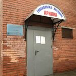 Отделение платных медицинских услуг Арника Женская консультация №8 ДГП №68 - фото