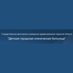 Отделение профилактических осмотров Поликлиника №3 ДГКБ - фото