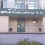 Отделение специализированного приема ГКП №13 - фото