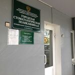 Отделение терапевтической стоматологии ГСП №2 - фото
