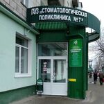Отделения ортопедической стоматологии №1 СП №7 - фото