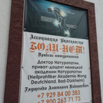 Оздоровительный центр «Боли Нет» - фото