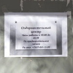 Оздоровительный центр - фото