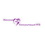 Женская консультация №18 Центр женского и мужского здоровья. Отделение № 1 - фото