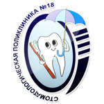 Стоматологическая поликлиника №18 на Слуцкой - фото