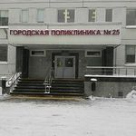 Городская поликлиника №25 - фото