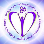 Женская консультация №39 ГП №86 - фото