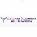 Педиатрическое отделение №1 ДГКБ - фото